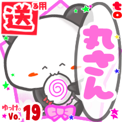 Panda's name sticker2 MY230820N02