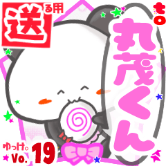 Panda's name sticker2 MY230820N03