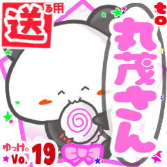 Panda's name sticker2 MY230820N04