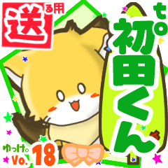 Little fox's name sticker2 MY230820N08