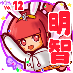 Rabbit girl's name sticker MY230820N03