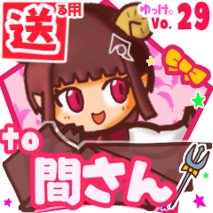 ✳間さん✳送るSTAMP byゆっけ。29