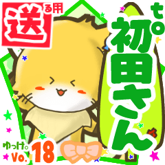 Little fox's name sticker2 MY230820N09