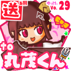 ✳丸茂くん✳送るSTAMP byゆっけ。29