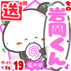 Panda's name sticker2 MY230820N07