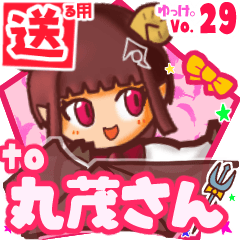 ✳丸茂さん✳送るSTAMP byゆっけ。29