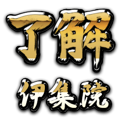 Golden Ryoukai IJUUIN no.6548