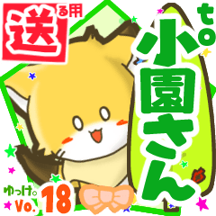 Little fox's name sticker2 MY230820N25