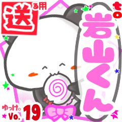 Panda's name sticker2 MY230820N09