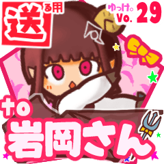 ✳岩岡さん✳送るSTAMP byゆっけ。29