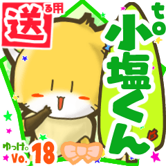 Little fox's name sticker2 MY230820N26
