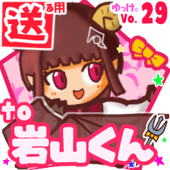 ✳岩山くん✳送るSTAMP byゆっけ。29