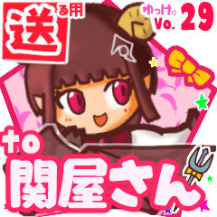 ✳関屋さん✳送るSTAMP byゆっけ。29