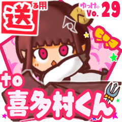 ✳喜多村くん✳送るSTAMP byゆっけ。29