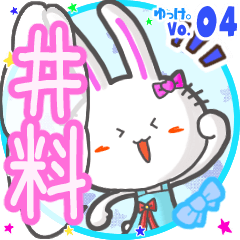 Rabbit's name sticker MY230820N26