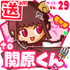 ✳関原くん✳送るSTAMP byゆっけ。29