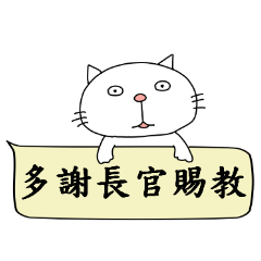 Civil servant in Taiwan (Cat ver.)
