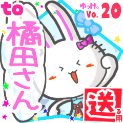 Rabbit's name sticker2 MY230820N15