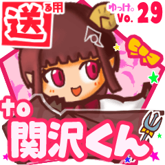 ✳関沢くん✳送るSTAMP byゆっけ。29
