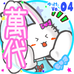Rabbit's name sticker MY230820N30
