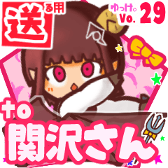 ✳関沢さん✳送るSTAMP byゆっけ。29