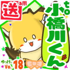 Little fox's name sticker2 MY230820N28