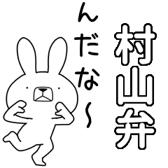 BIG Dialect rabbit [murayama]