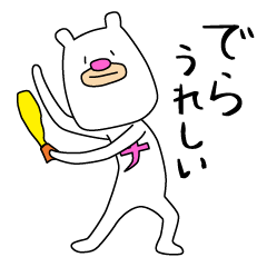 Bear like a Nagoyan (Nagoya dialect)
