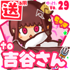 ✳吉谷さん✳送るSTAMP byゆっけ。29