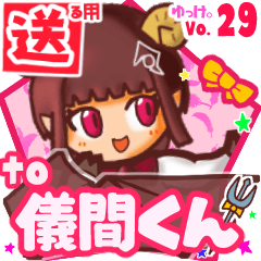 ✳儀間くん✳送るSTAMP byゆっけ。29
