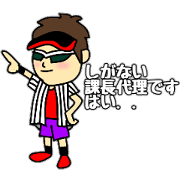 It go! Shiganai deputy manager