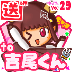 ✳吉尾くん✳送るSTAMP byゆっけ。29