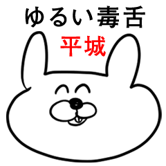 ウサギさん【平城】ゆるい毒舌