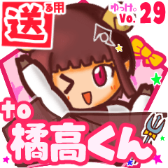 ✳橘高くん✳送るSTAMP byゆっけ。29