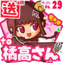 ✳橘高さん✳送るSTAMP byゆっけ。29