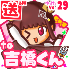 ✳吉橋くん✳送るSTAMP byゆっけ。29
