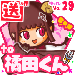 ✳橘田くん✳送るSTAMP byゆっけ。29