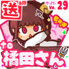 ✳橘田さん✳送るSTAMP byゆっけ。29