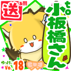Little fox's name sticker2 MY240820N25