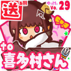 ✳喜多村さん✳送るSTAMP byゆっけ。29