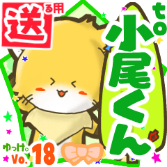 Little fox's name sticker2 MY240820N26
