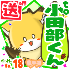 Little fox's name sticker2 MY240820N22