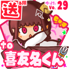 ✳喜友名くん✳送るSTAMP byゆっけ。29