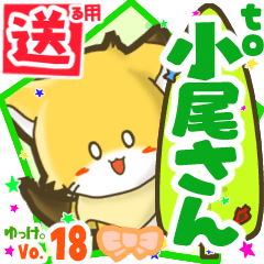 Little fox's name sticker2 MY240820N27