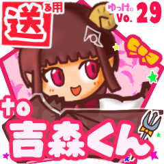 ✳吉森くん✳送るSTAMP byゆっけ。29
