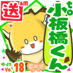 Little fox's name sticker2 MY240820N24