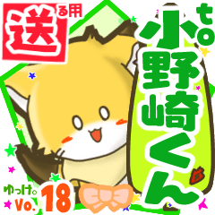 Little fox's name sticker2 MY240820N28