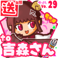 ✳吉森さん✳送るSTAMP byゆっけ。29