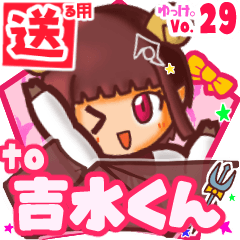 ✳吉水くん✳送るSTAMP byゆっけ。29