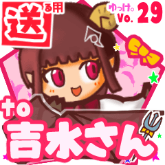 ✳吉水さん✳送るSTAMP byゆっけ。29